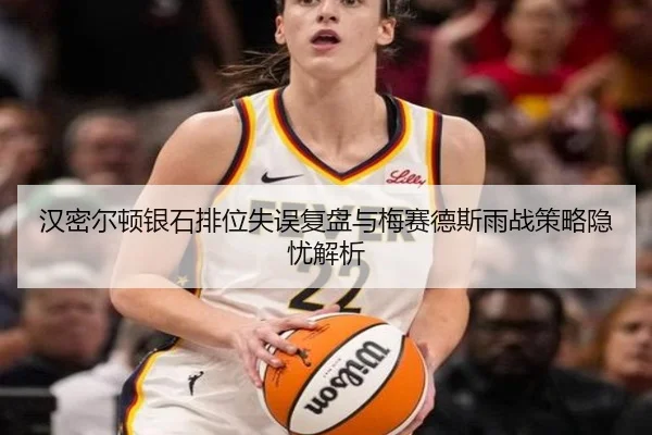 汉密尔顿银石排位失误复盘与梅赛德斯雨战策略隐忧解析